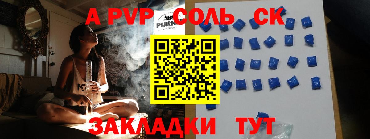 A PVP Crystall Людиново