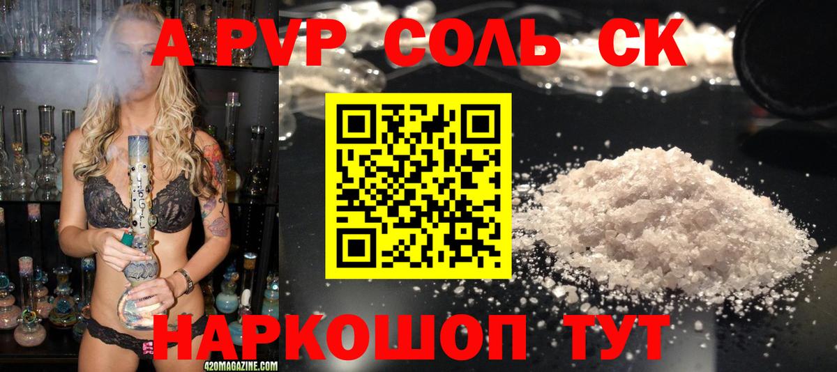 Людиново  APVP Соль  где купить наркотик  Вход с VPN  A PVP крисы CK 