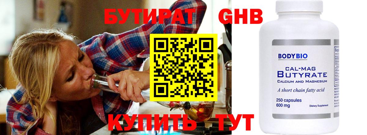 Людиново  Бутират BDO 33%  Бутират  Вход с VPN 