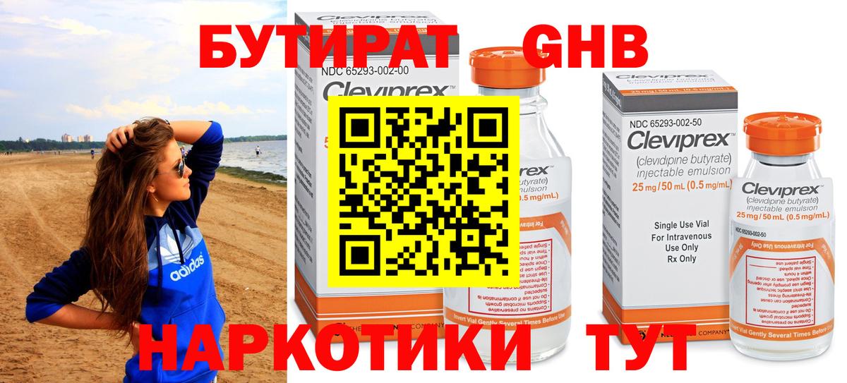 Бутират Butirat Людиново