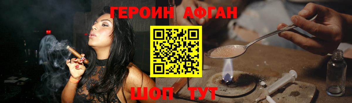 ГЕРОИН Афган  Вход с VPN  Людиново 