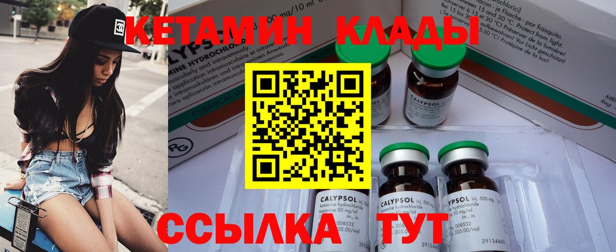 КЕТАМИН VHQ Людиново