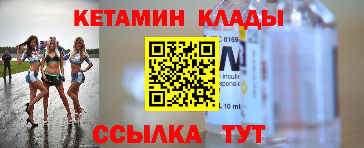 Людиново  КЕТАМИН VHQ  Вход с VPN 