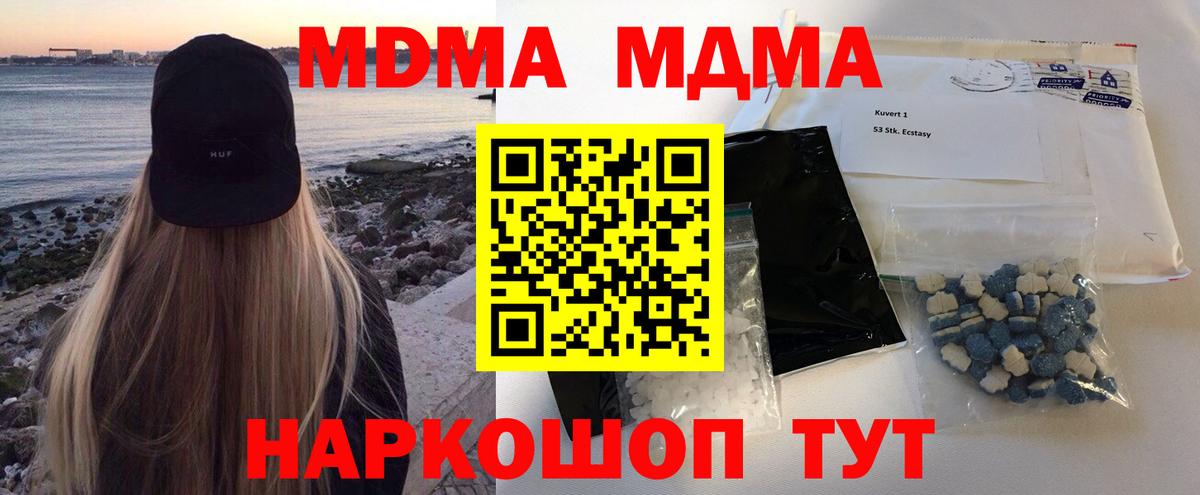 Людиново  MDMA кристаллы  MDMA Molly  МДМА  Вход с VPN 