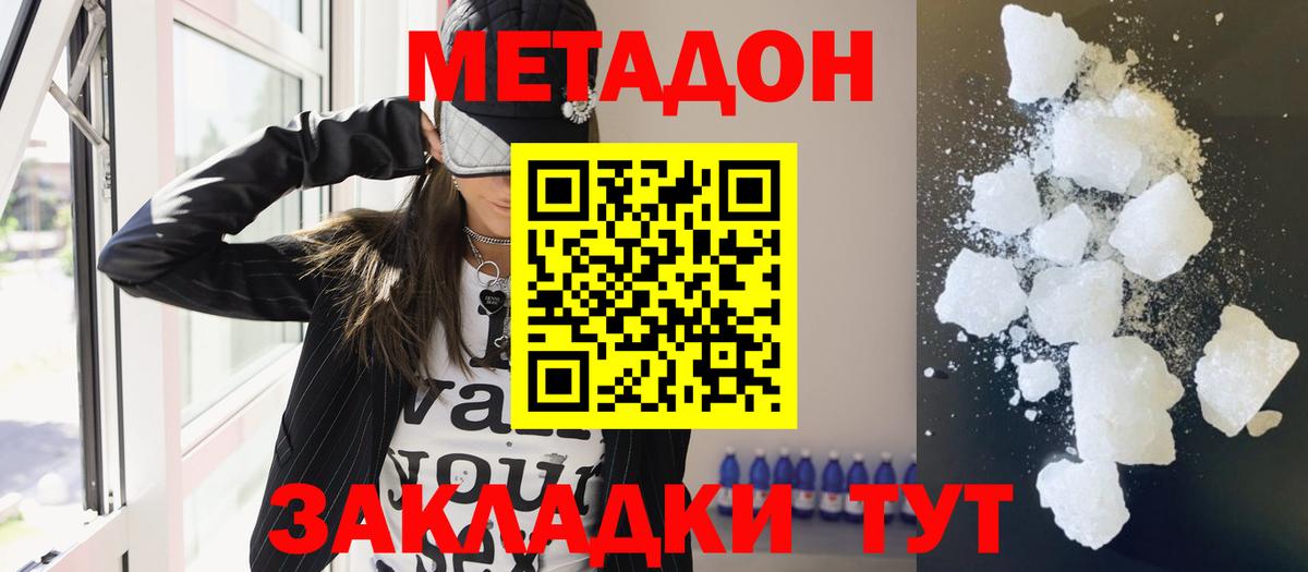 Метадон кристалл Людиново