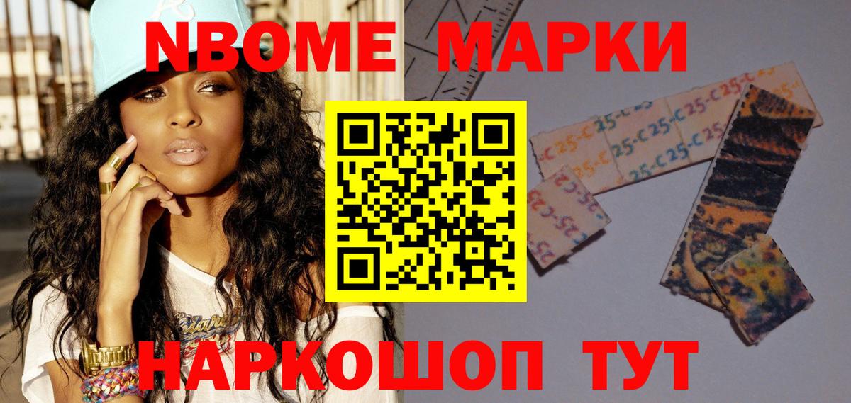 Людиново  Марки N-bome 1,8мг  Вход с VPN 